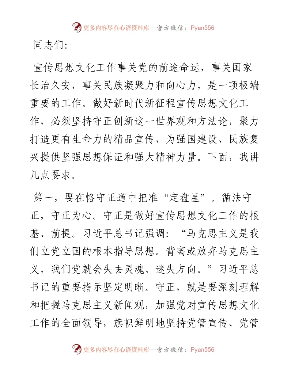 在2024年机关党支部宣传舆论工作会议上的讲话.docx_第1页