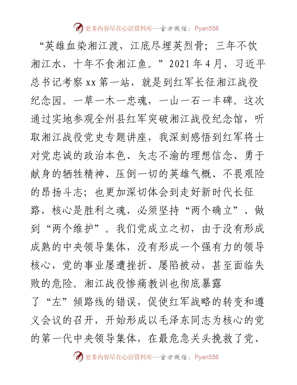 在党组理论中心组第三季度第三次学习会上的发言提纲.docx_第2页