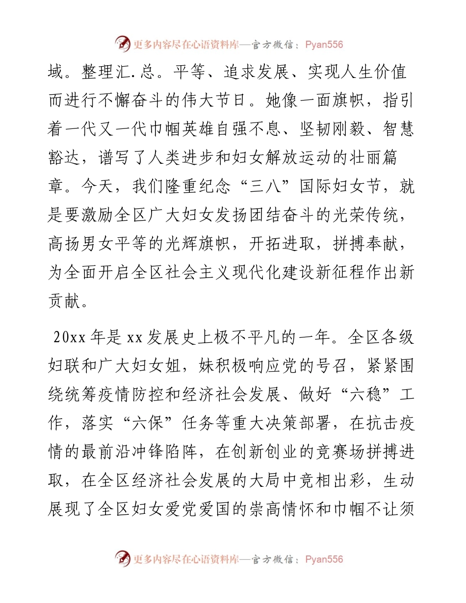在全区纪念三八妇女节X周年暨表彰大会上的致辞讲话.docx_第2页