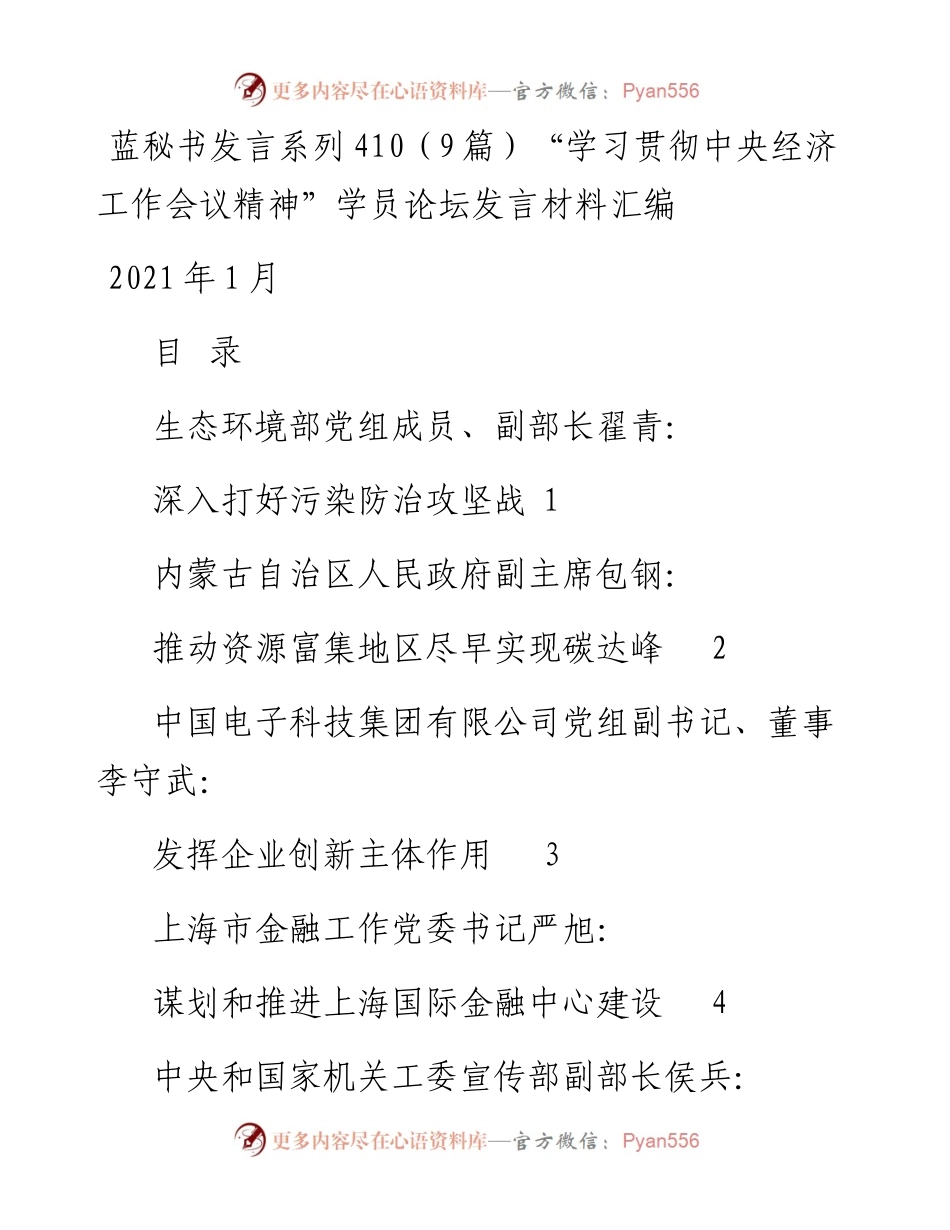 发言系列410（9篇）“学习贯彻中央经济工作会议精神”学员论坛发言材料汇编.docx_第1页
