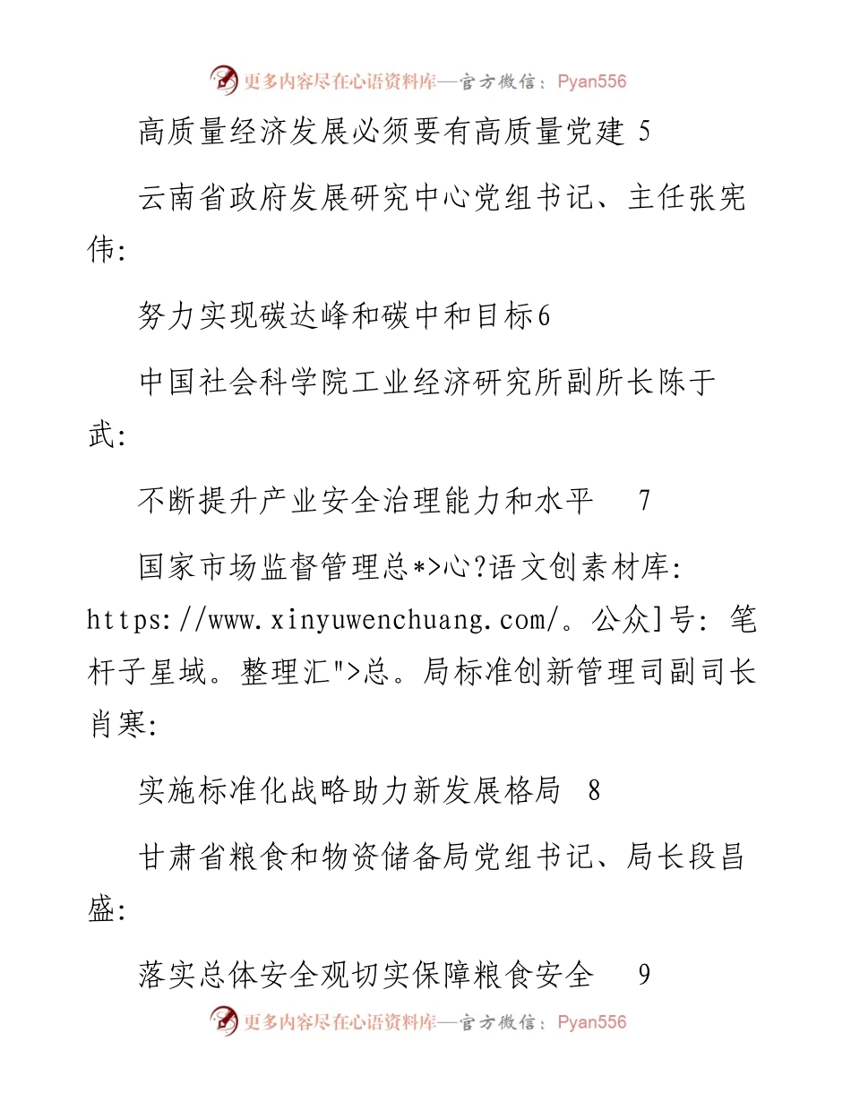 发言系列410（9篇）“学习贯彻中央经济工作会议精神”学员论坛发言材料汇编.docx_第2页