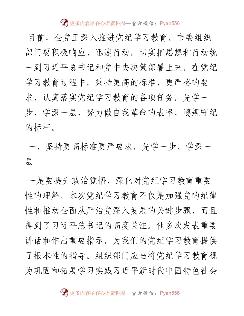 在党纪学习教育读书班上的研讨发言交流材料.docx_第1页