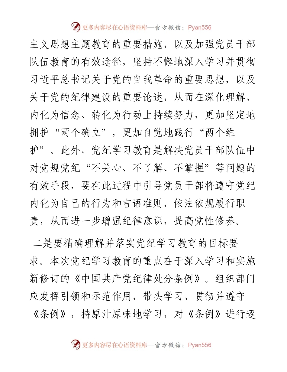 在党纪学习教育读书班上的研讨发言交流材料.docx_第2页