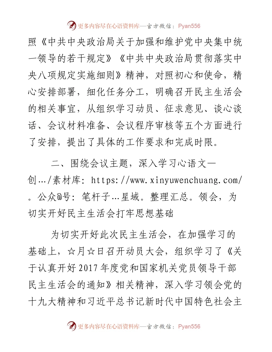 召开民主生活会准备情况报告.docx_第2页