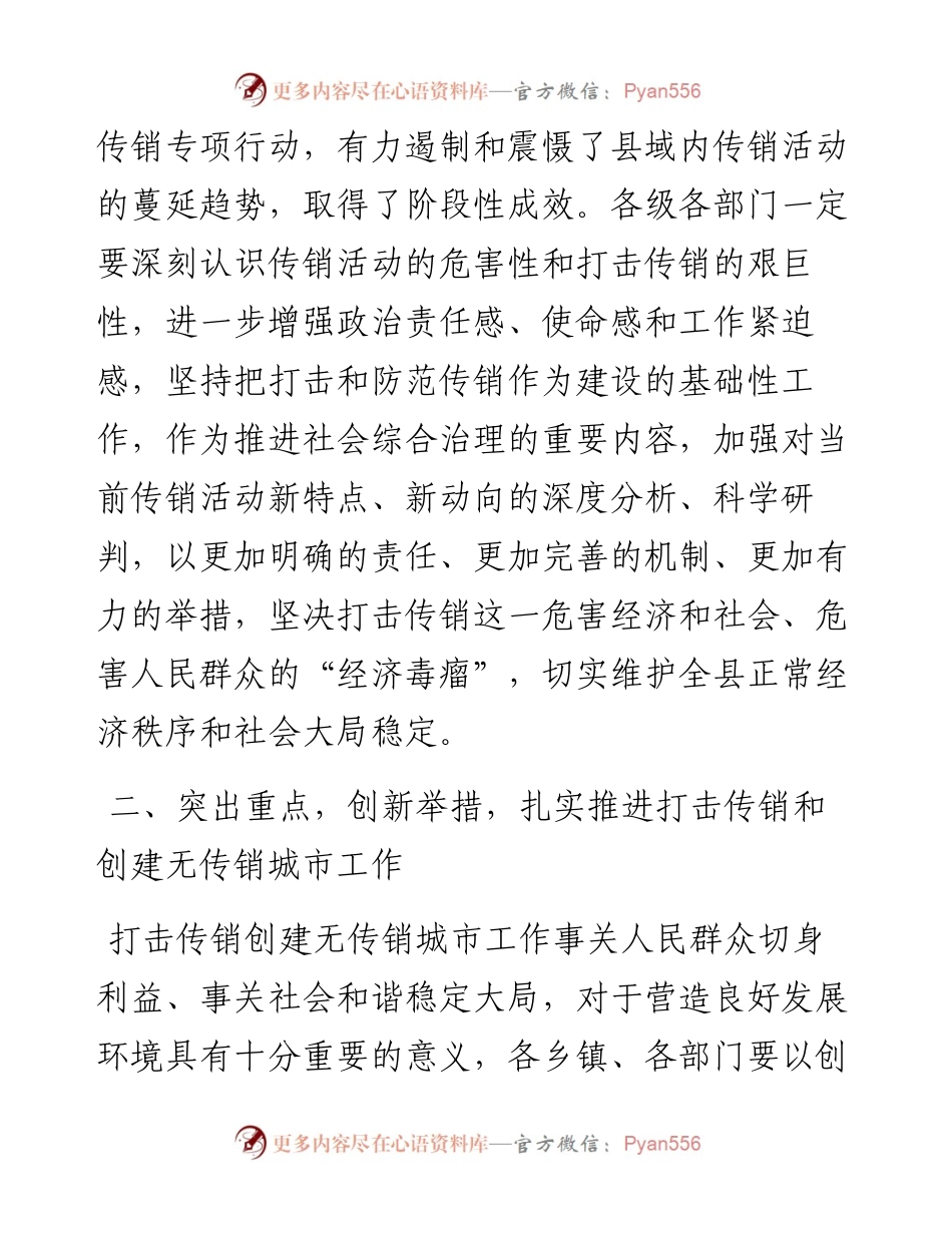 在全县打击传销创建无传销城市工作安排会议上的讲话.docx_第2页