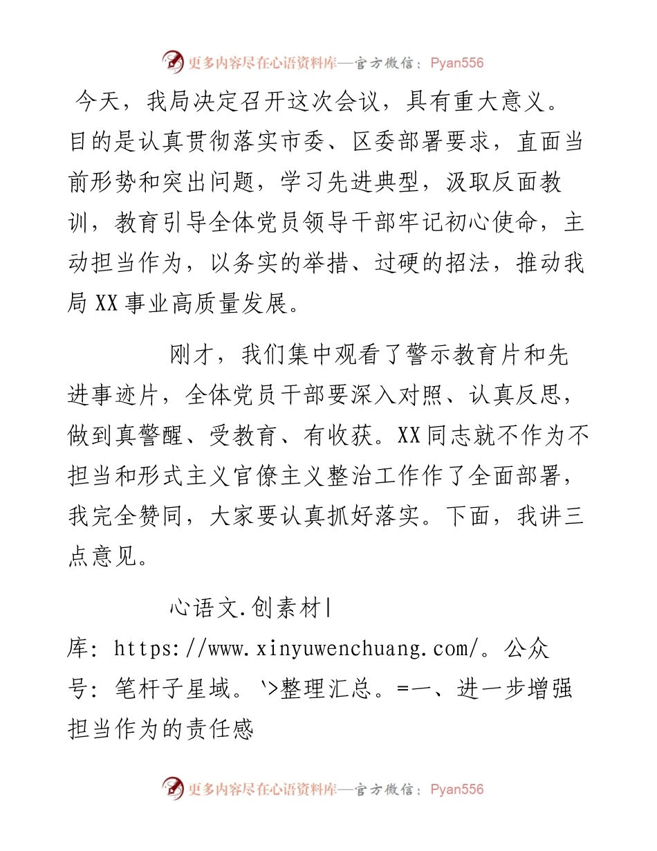 在XX局形式主义官僚主义、不作为不担当问题警示教育大会暨专项治理中期推动会上的讲话.docx_第1页