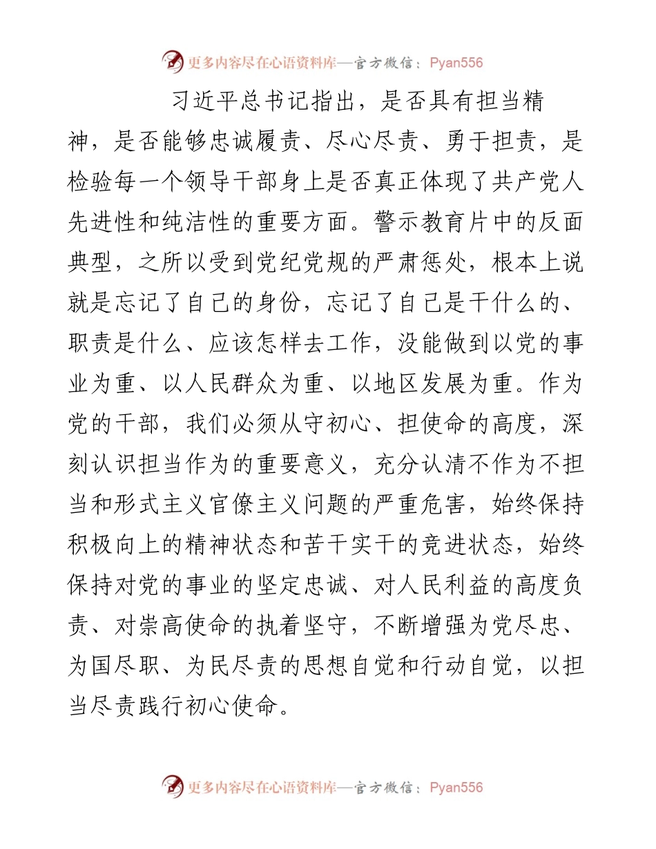在XX局形式主义官僚主义、不作为不担当问题警示教育大会暨专项治理中期推动会上的讲话.docx_第2页