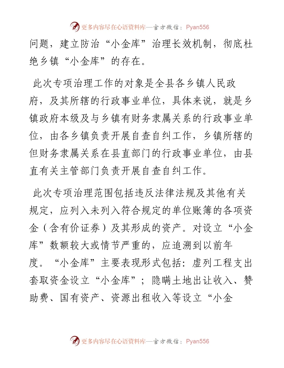在全县乡镇“小金库”专项治理工作会议上的讲话.docx_第2页