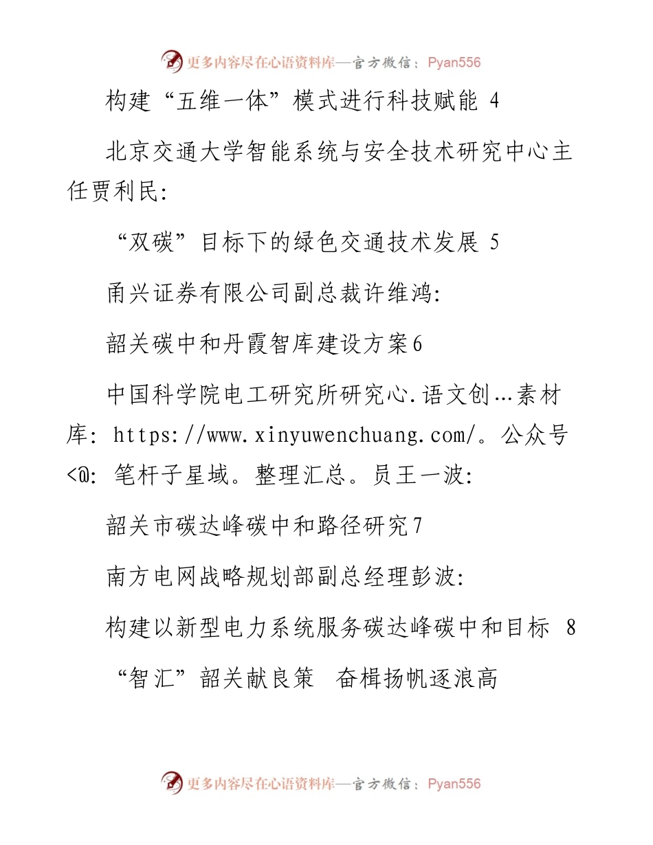 发言系列584（8篇）碳达峰•碳中和“丹霞论坛” 院士专家发言材料汇编.docx_第2页