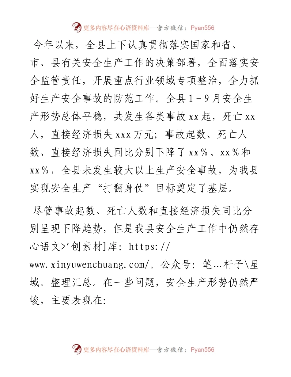在全县冬季防范生产安全事故工作会议上的讲话.docx_第2页