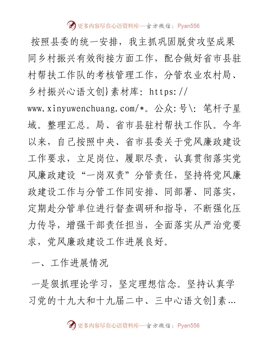 县委副书记抓党建和党风廉政建设“一岗双责”职责履行情况汇报.docx_第1页