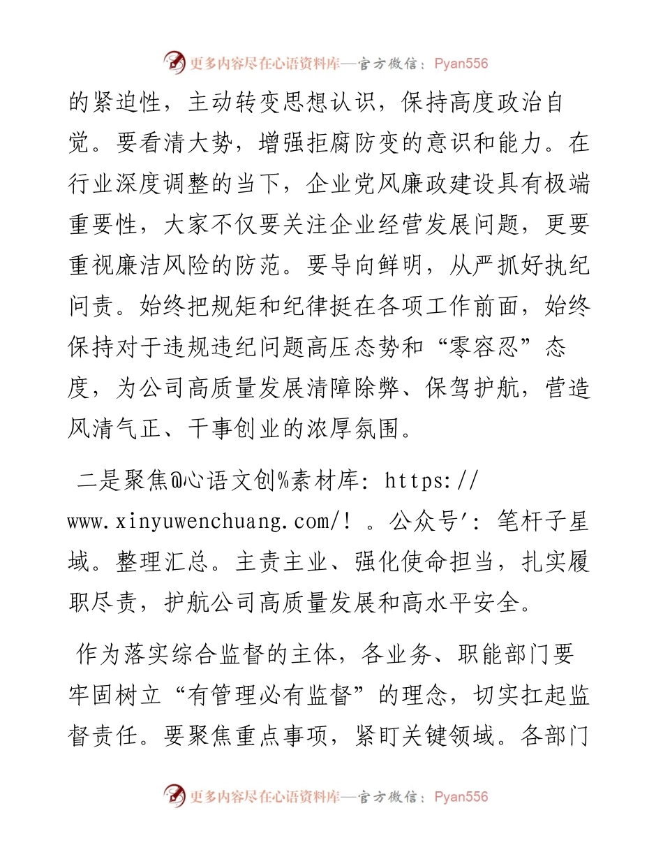 在党风廉政建设和反腐败工作会议上的发言.docx_第2页