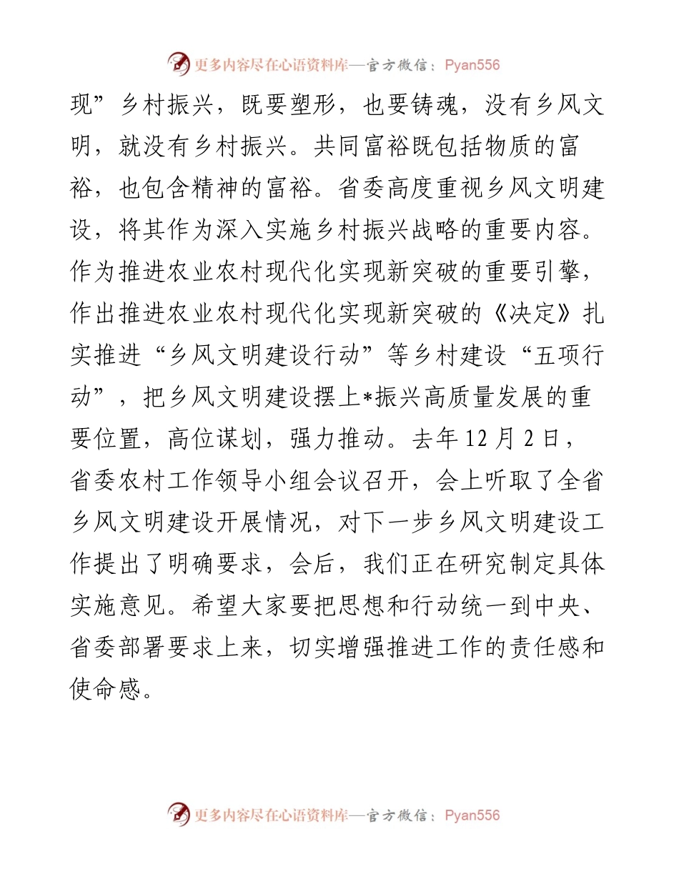 在全省乡风文明建设工作电视电话会议上的讲话.docx_第2页