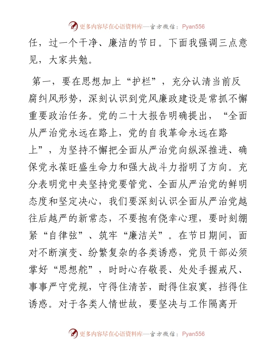 在2023年端午节前廉政教育集体谈话上的讲话提纲.docx_第2页