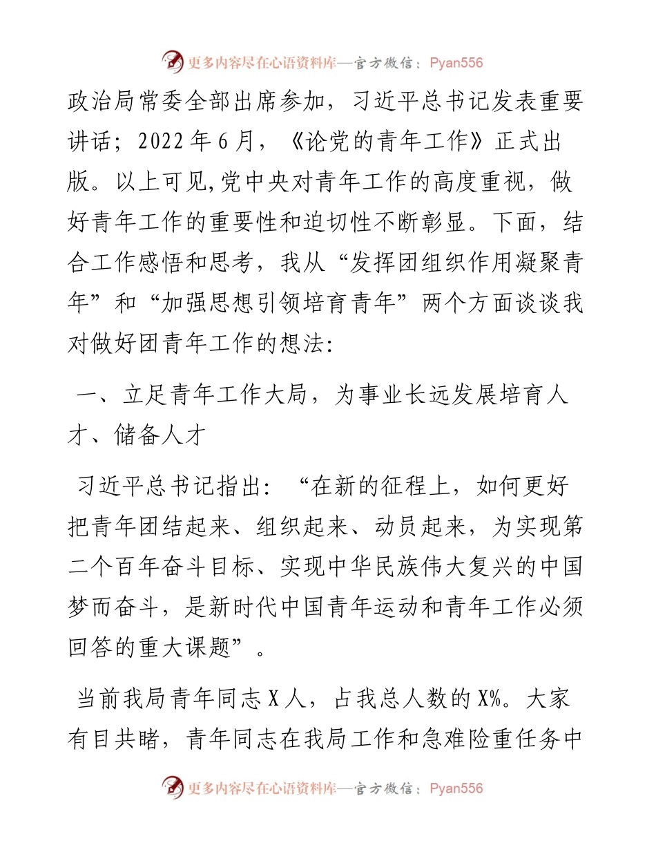在共青团青年工作座谈交流分享会上的讲话.docx_第2页