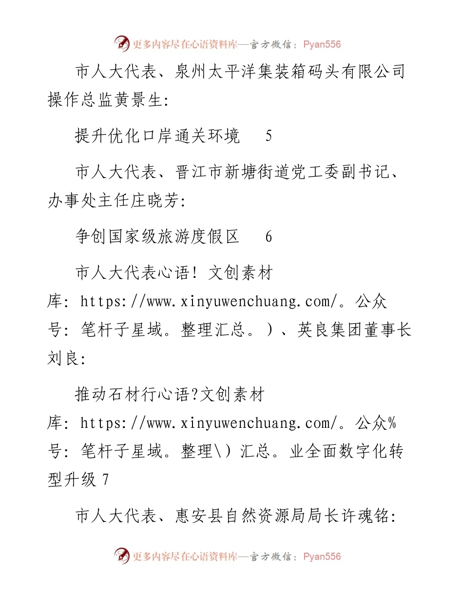 发言系列683（12篇）泉州市人大代表审议发言材料汇编.docx_第2页