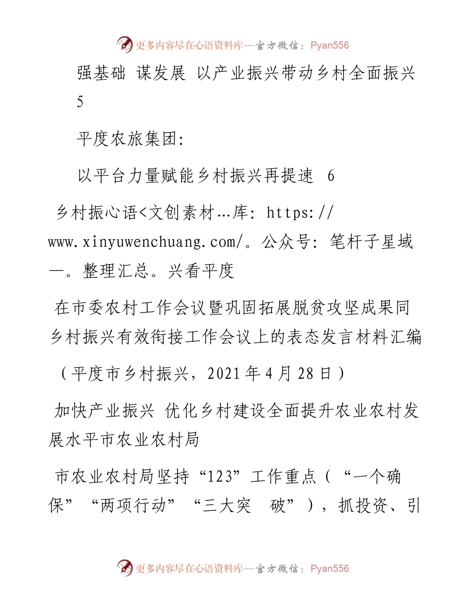 发言系列464（5篇）在市委农村工作会议暨巩固拓展脱贫攻坚成果同 乡村振兴有效衔接工作会议上的表态发言材料汇编.docx_第2页