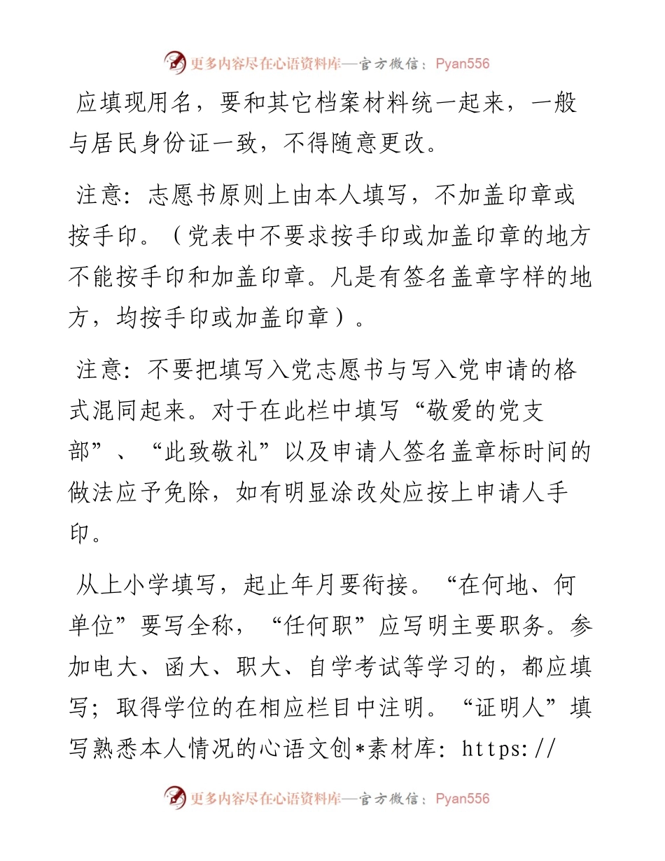 发展党员“两表”填写规范，值得参考！_4.docx_第1页
