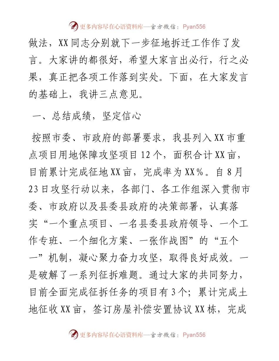 在全县重点项目和民生工程用地保障攻坚工作会议上的讲话.docx_第2页