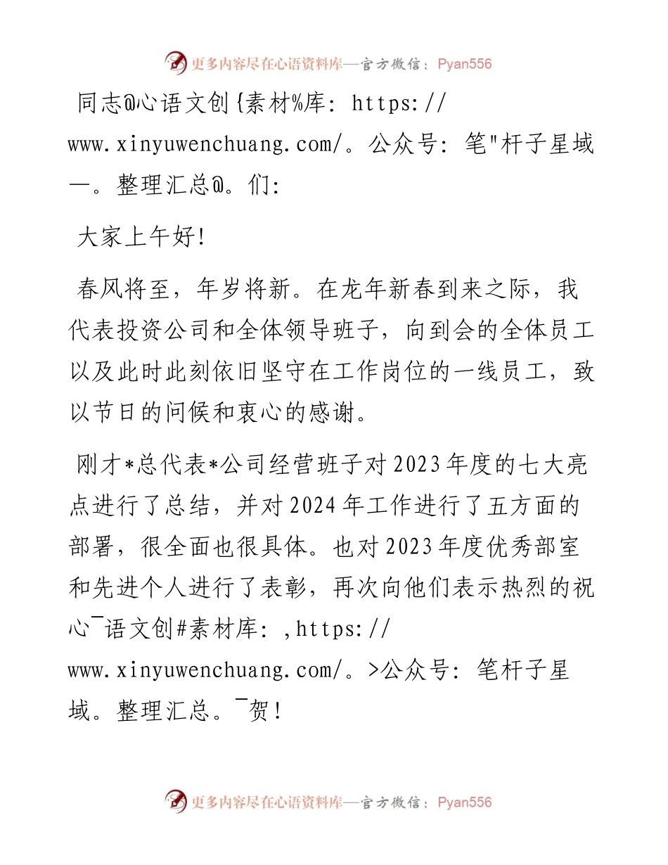 在公司2023年度工作总结会上的讲话.docx_第1页
