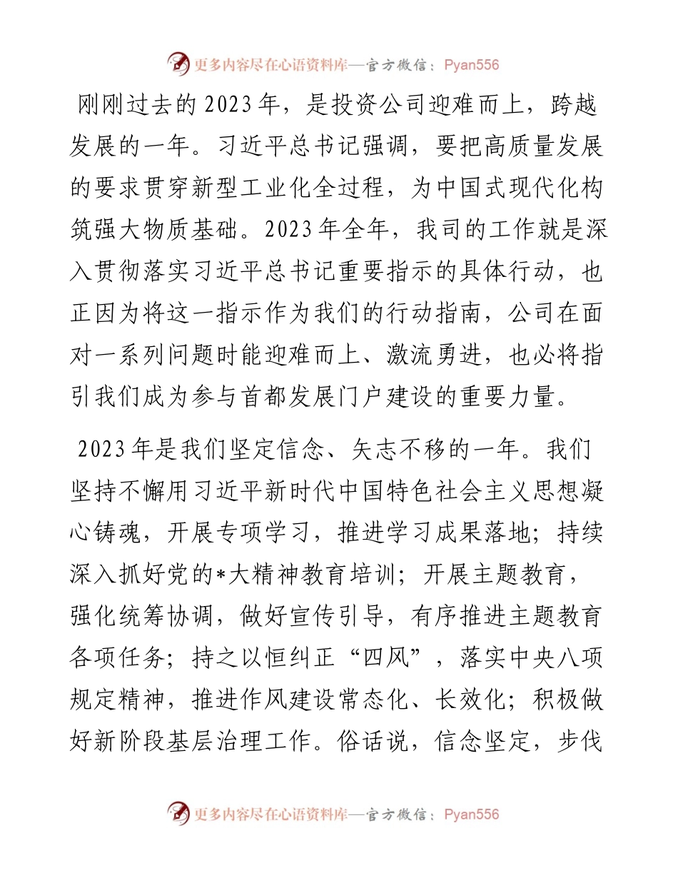 在公司2023年度工作总结会上的讲话.docx_第2页