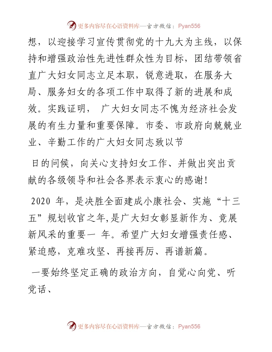 国际“三八”妇女节致全体妇女一封信.docx_第2页