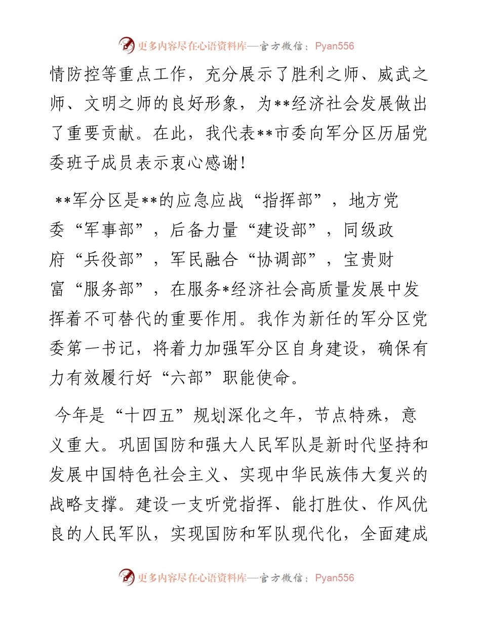 在军分区党委第一书记任职大会上的发言.docx_第2页