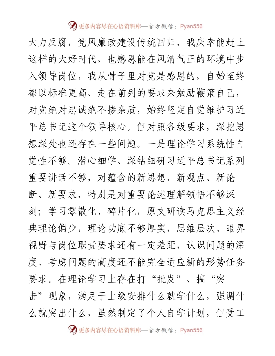 县委常委、组织部长党史学习教育专题民主生活会对照检查材料.docx_第2页