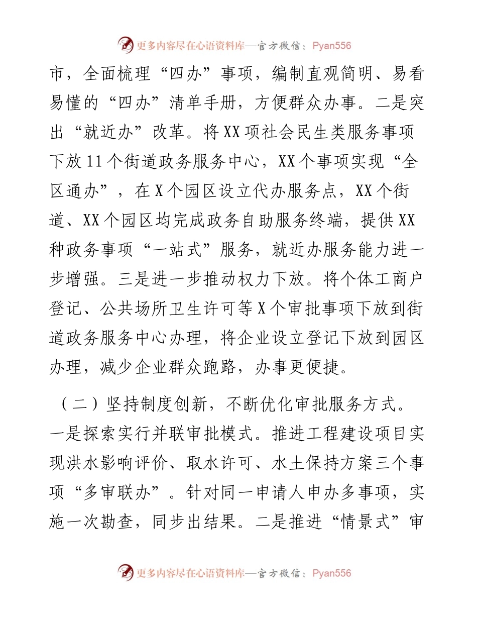 在2023年全市政务服务工作部署会上的汇报发言.docx_第2页