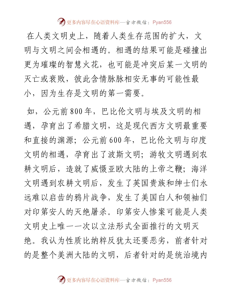 在务虚工作会上的发言（中国共产党起源之文明考）.docx_第2页