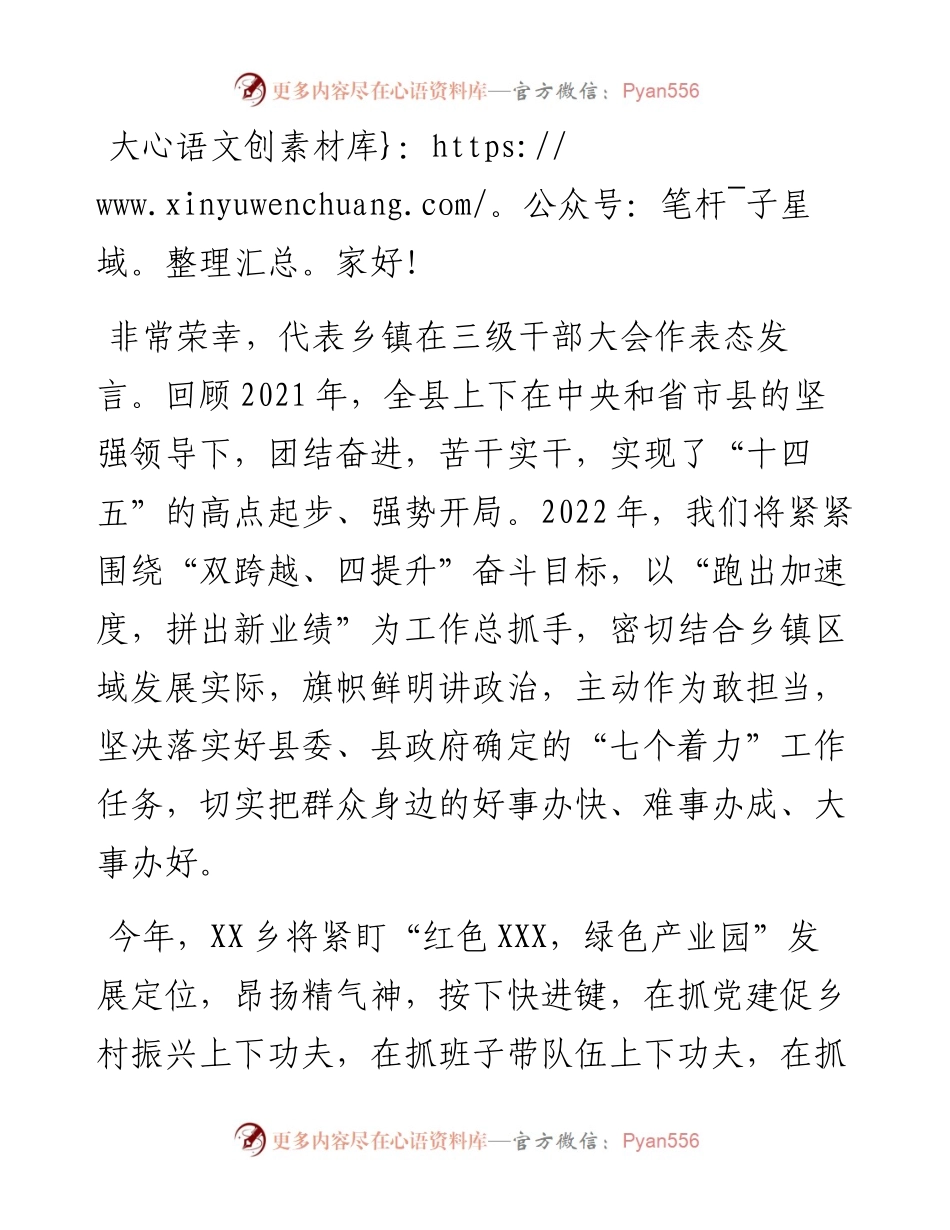 在全县三级领导干部大会上的典型发言.docx_第1页