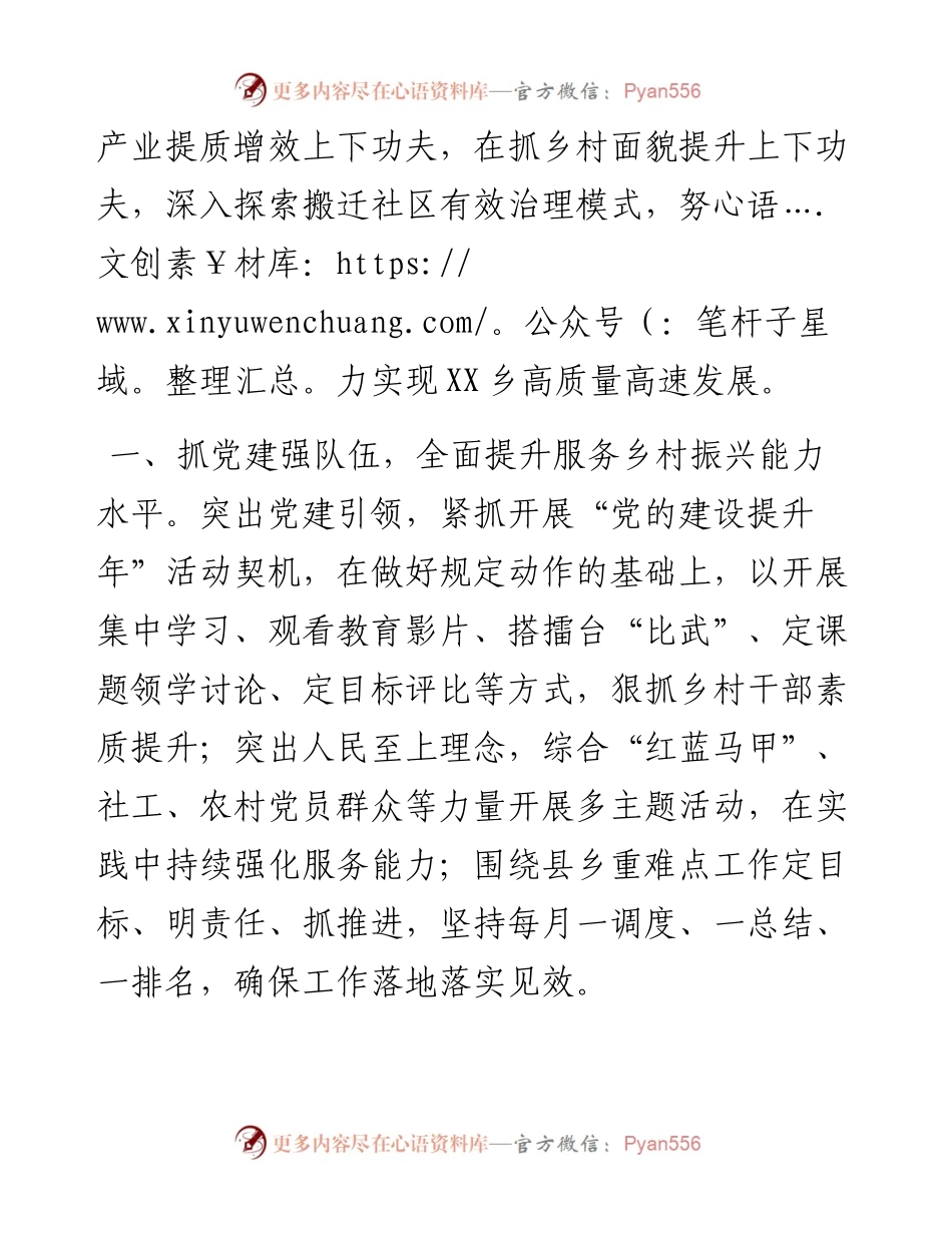 在全县三级领导干部大会上的典型发言.docx_第2页
