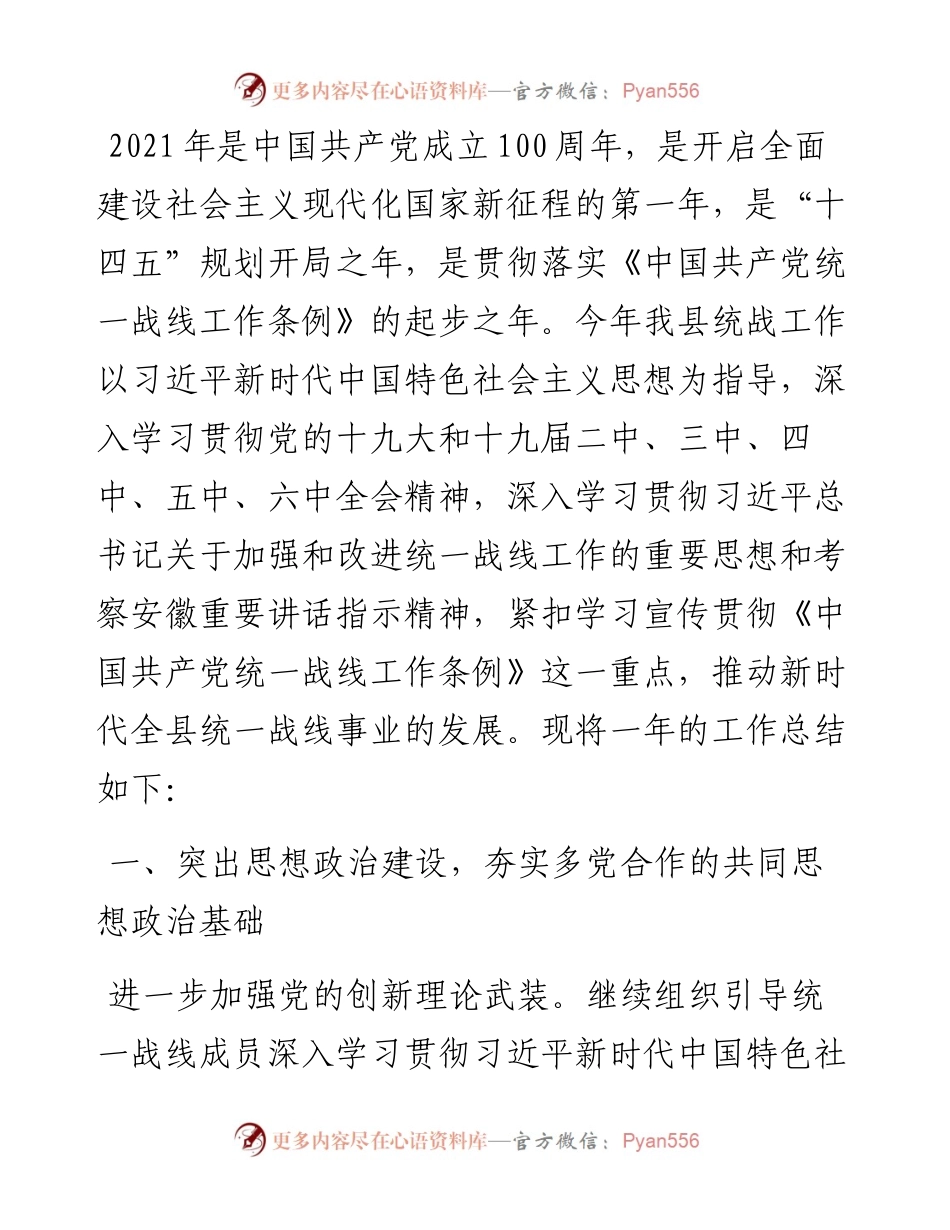 县委统战部工作总结.docx_第1页