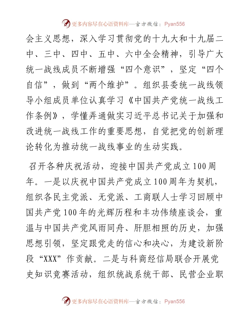 县委统战部工作总结.docx_第2页
