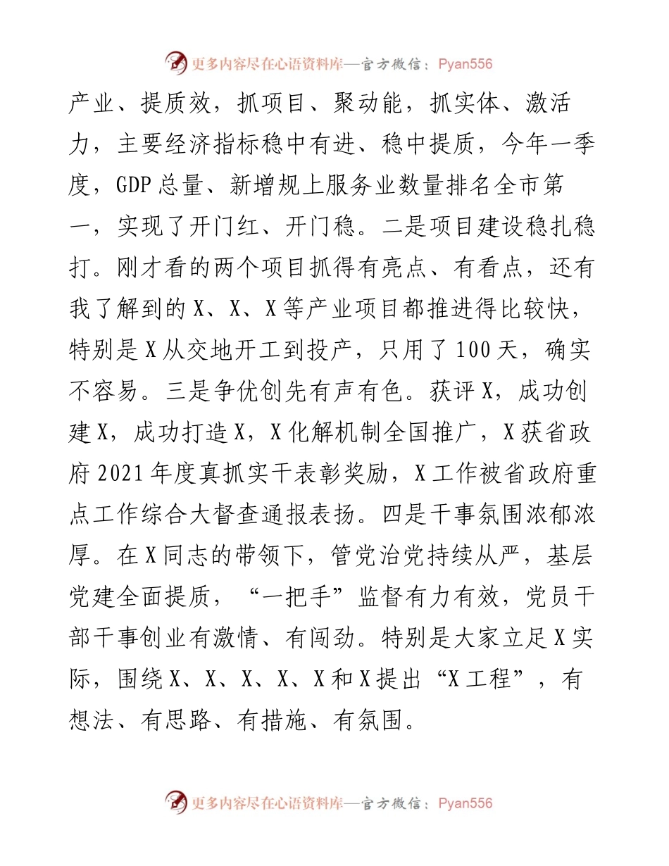 在X走访调研座谈会上的主持讲话.docx_第2页