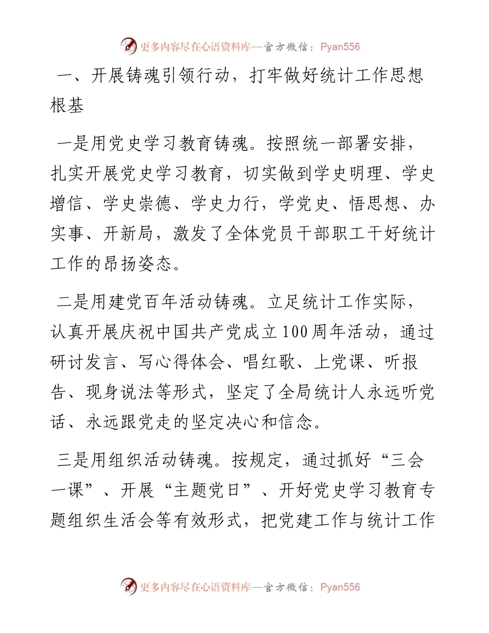 县统计局工作总结及工作打算.docx_第2页