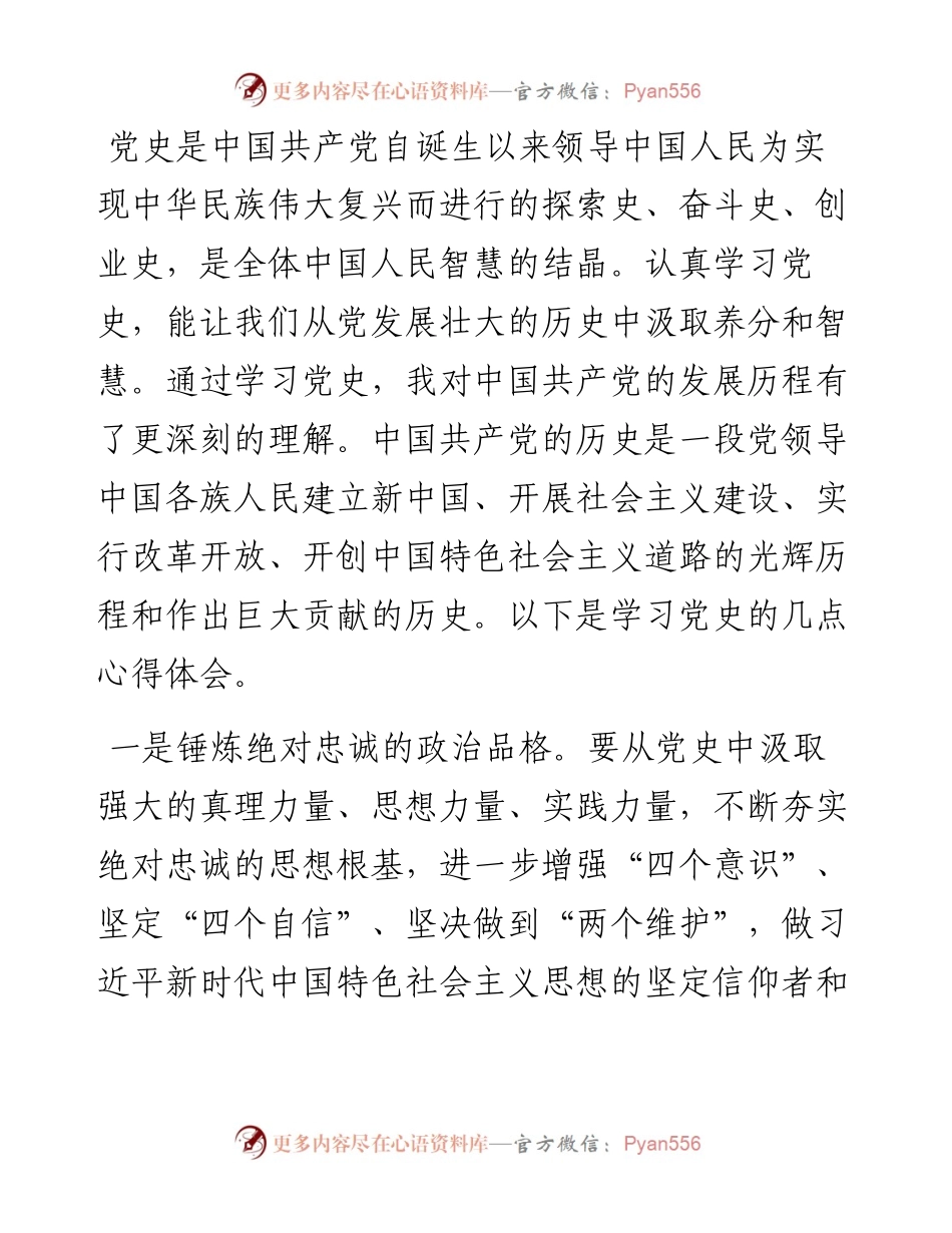 国有企业党员干部党史学习教育心得体会.docx_第1页
