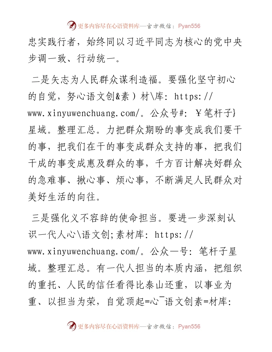 国有企业党员干部党史学习教育心得体会.docx_第2页