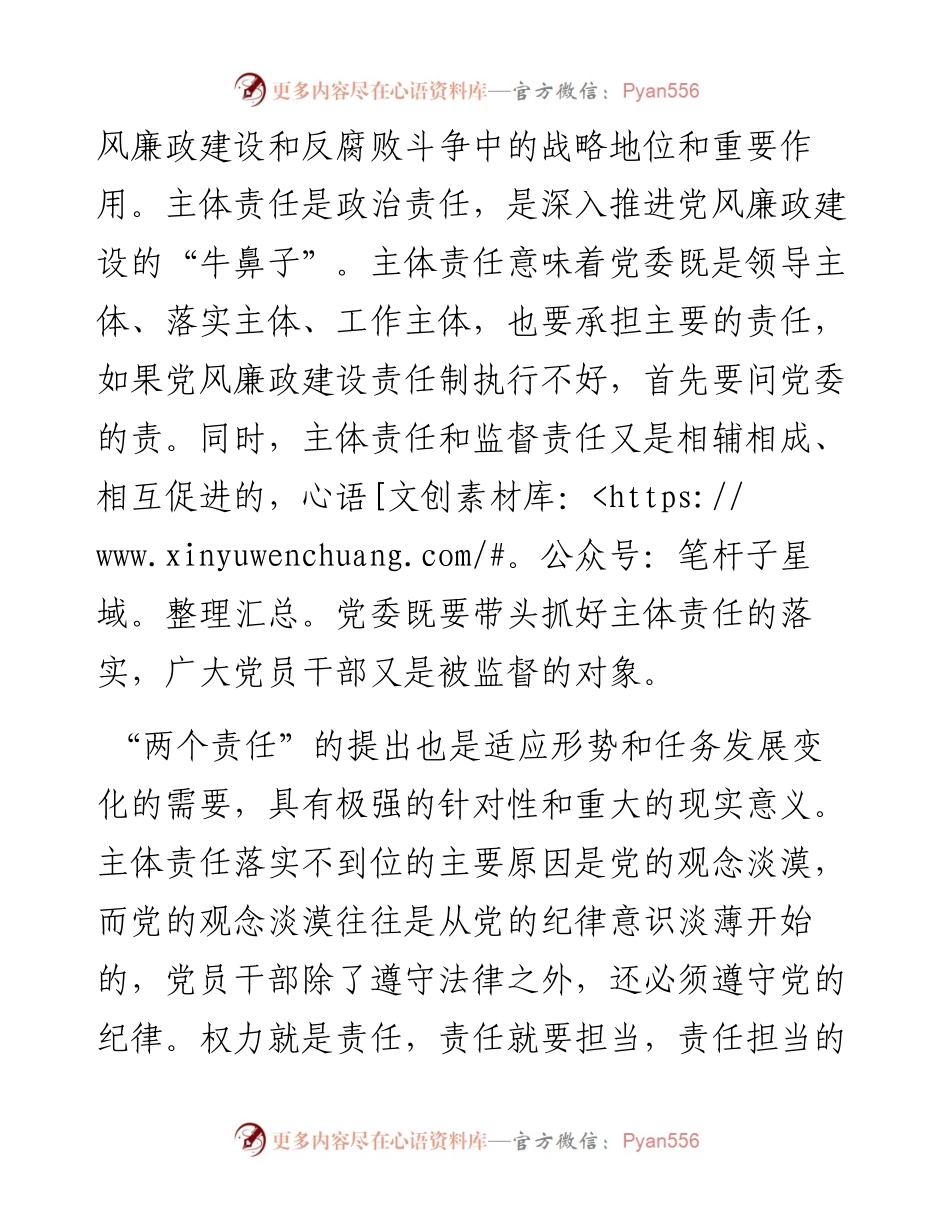 国企书记在如何推进落实两个责任座谈会上的发言.docx_第2页