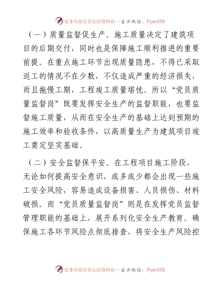 国企党员质量监督岗现场监督的新型办公方式先进经验推广材料.docx_第2页