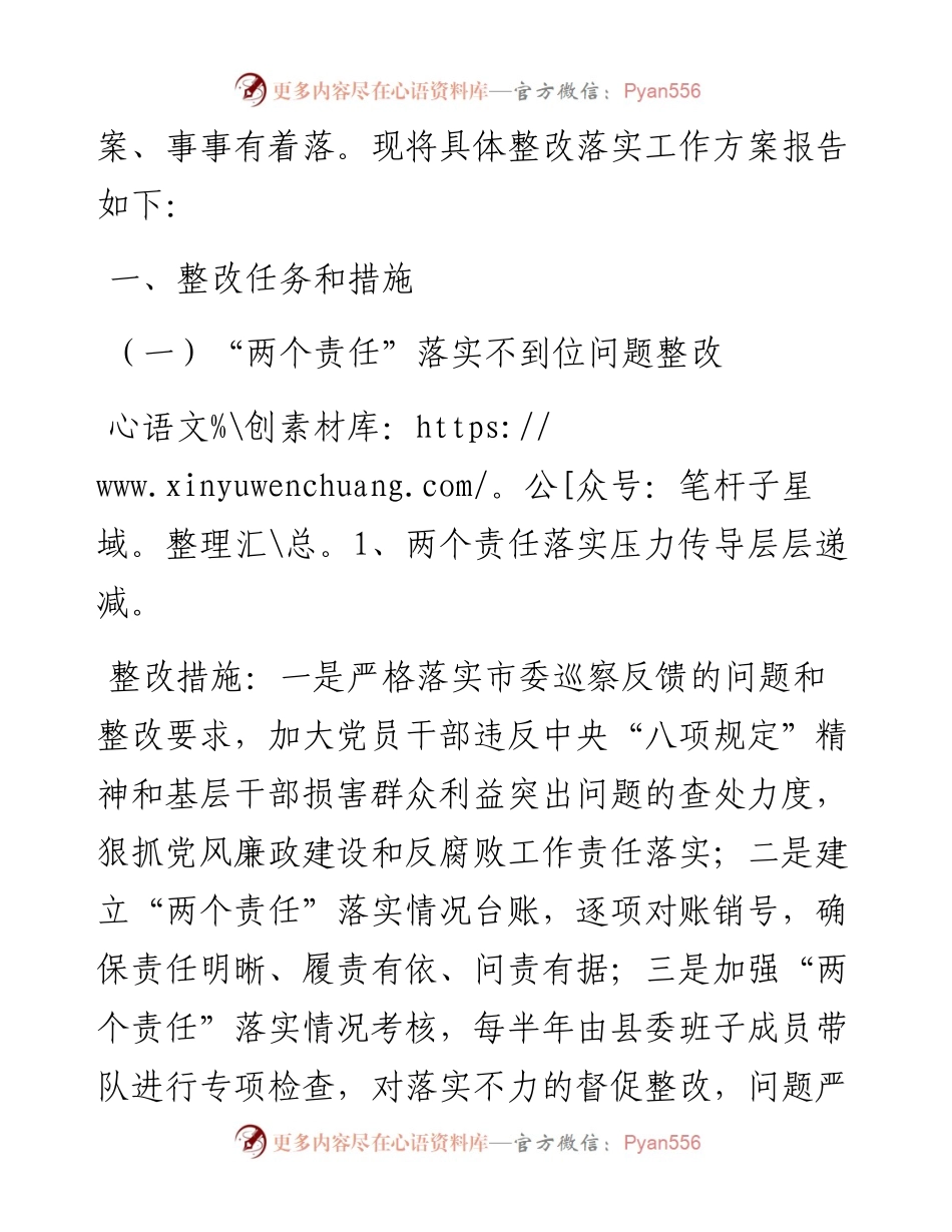 县委关于市委第巡察组回头看情况反馈意见的整改落实工作报告.docx_第2页