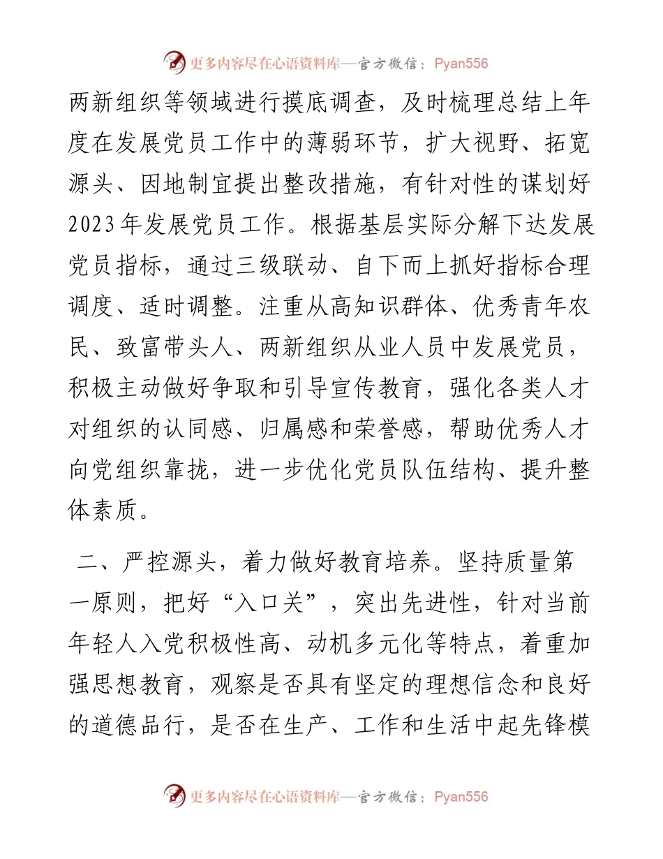 发展党员工作经验交流材料-6篇.docx_第2页