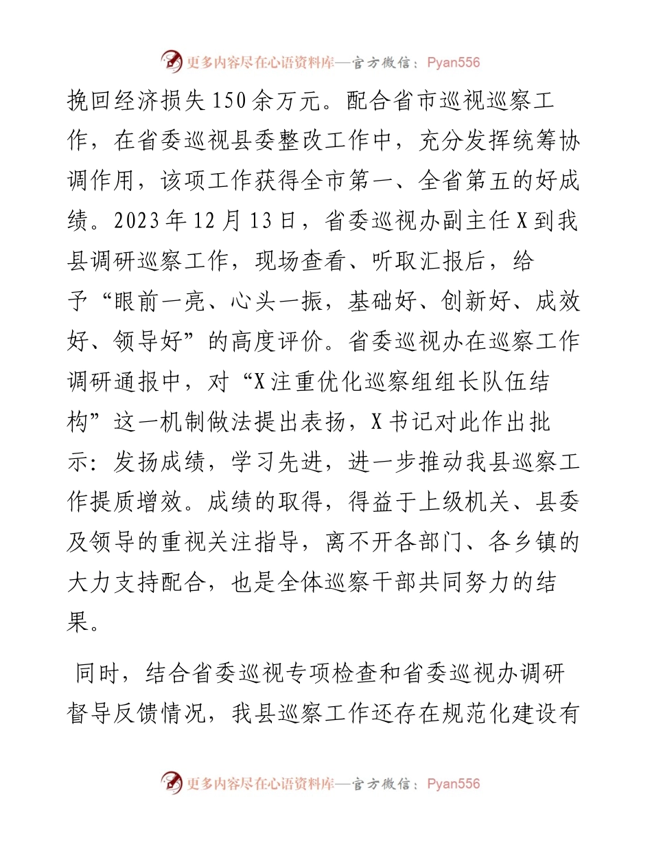 在2024年县委巡察工作动员部署会上的讲话.docx_第2页