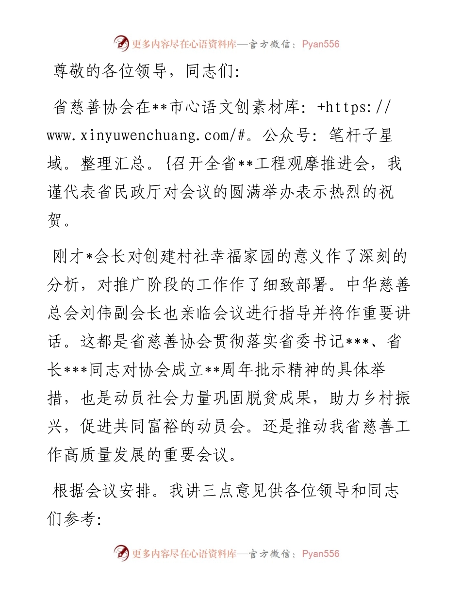 在“X工程”观摩推进会上的讲话.docx_第1页