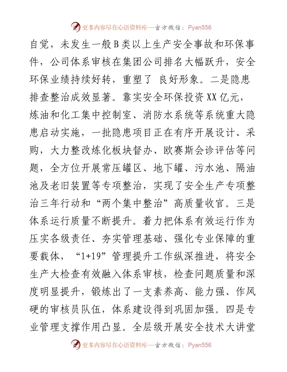 国企2023年安全环保大会报告讲话.docx_第2页