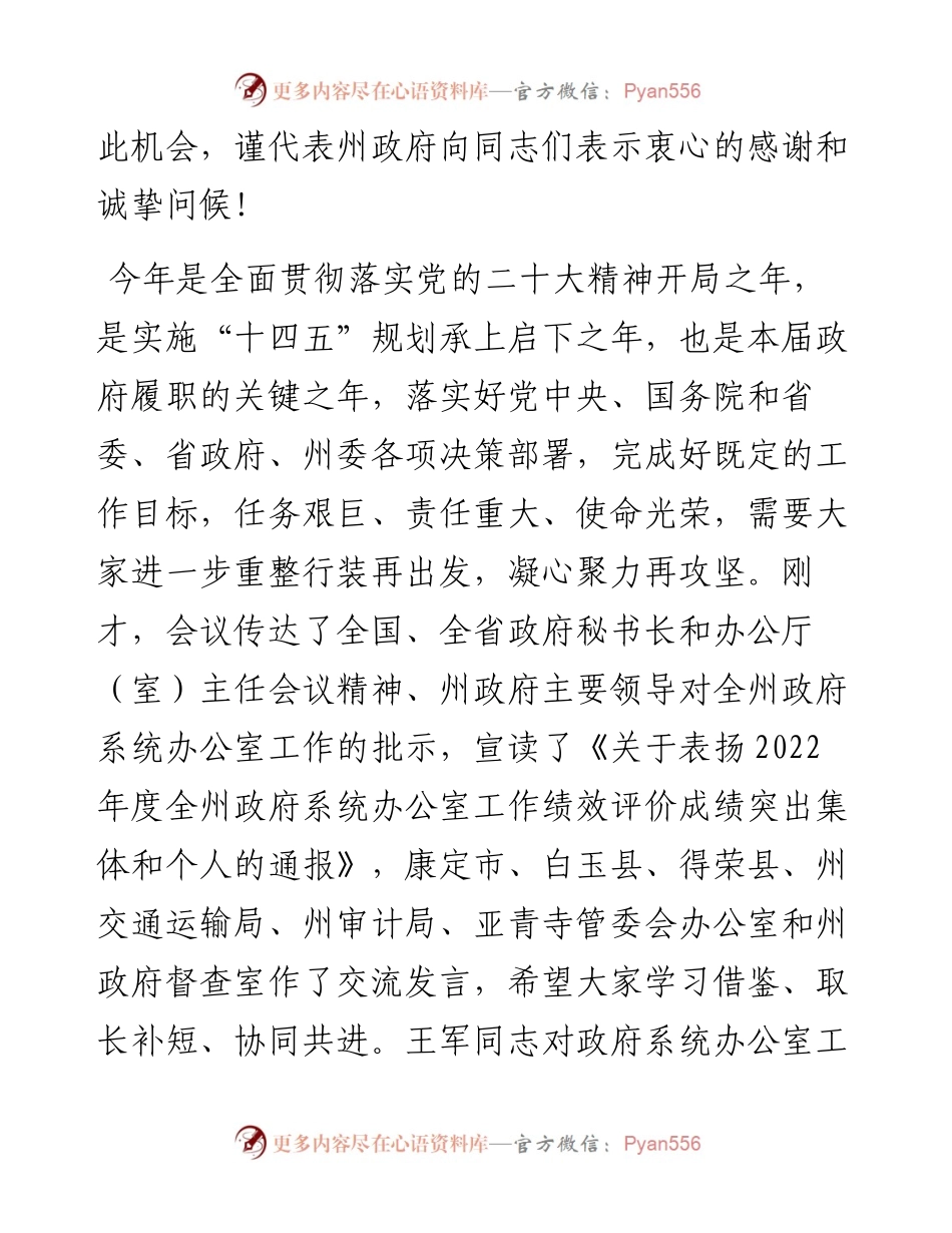 在全州政府系统办公室工作暨业务培训会议上的讲话.docx_第2页