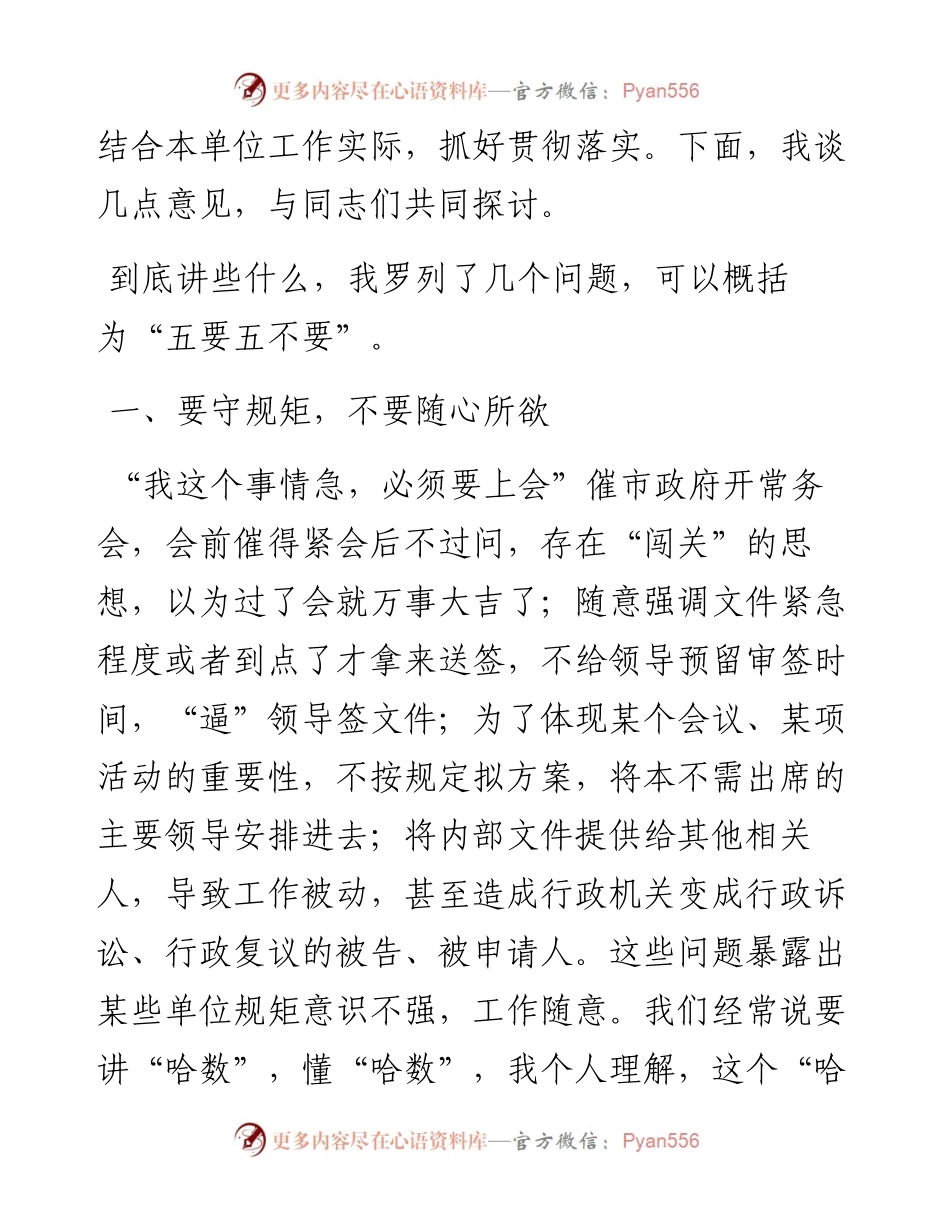 在全市党政办公室工作培训会议上的讲话.docx_第2页