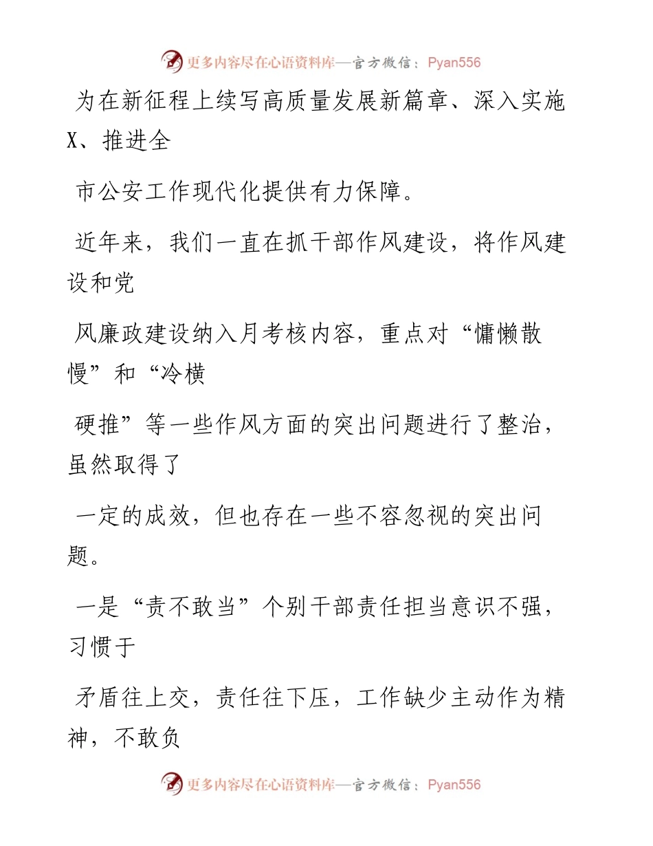 在2023年党风廉政建设基纪律作风建设动员部署会议上的讲话.docx_第2页