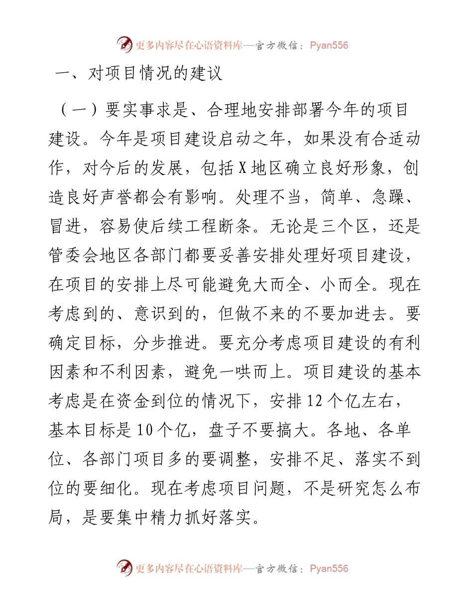 在X管委会项目工作专题会议上的讲话.docx_第2页