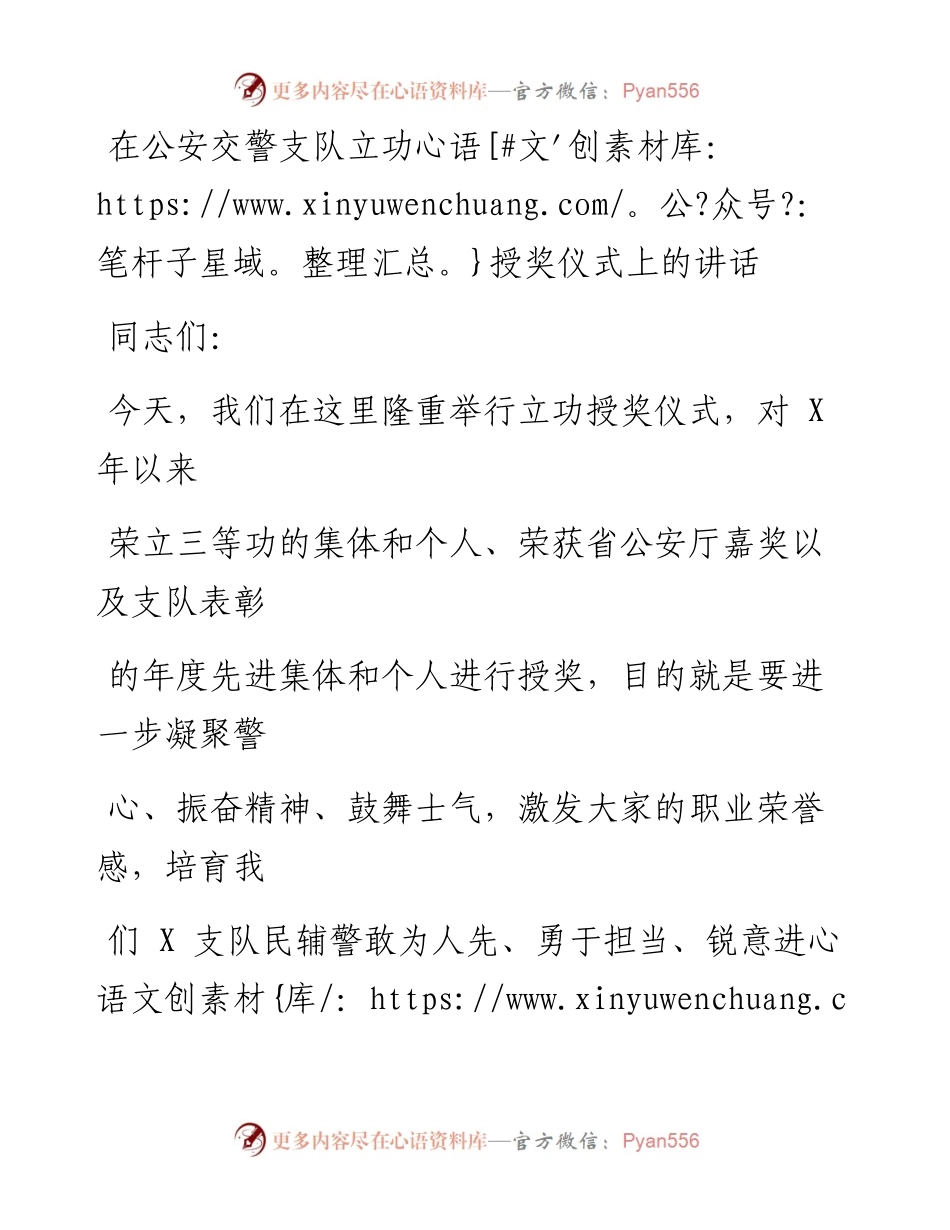 在公安交警支队立功授奖仪式上的讲话.docx_第1页